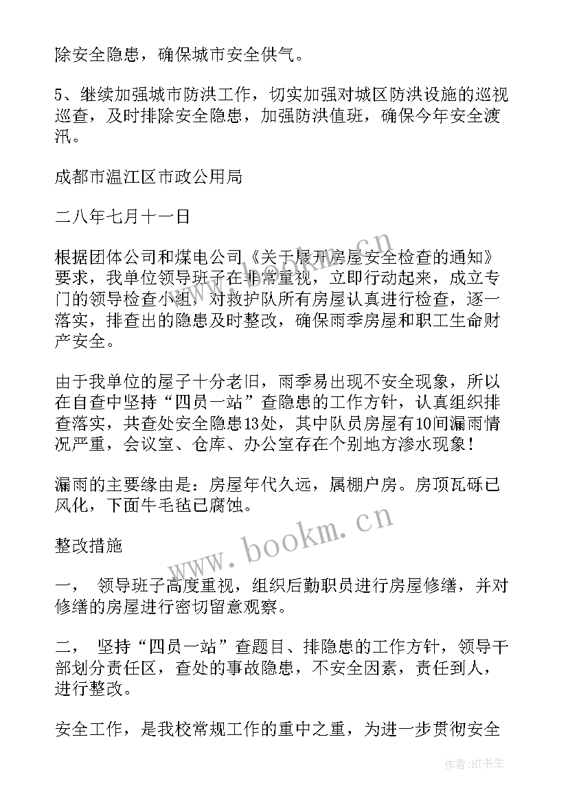 整改工作总结汇报材料 安全整改工作总结(大全6篇)