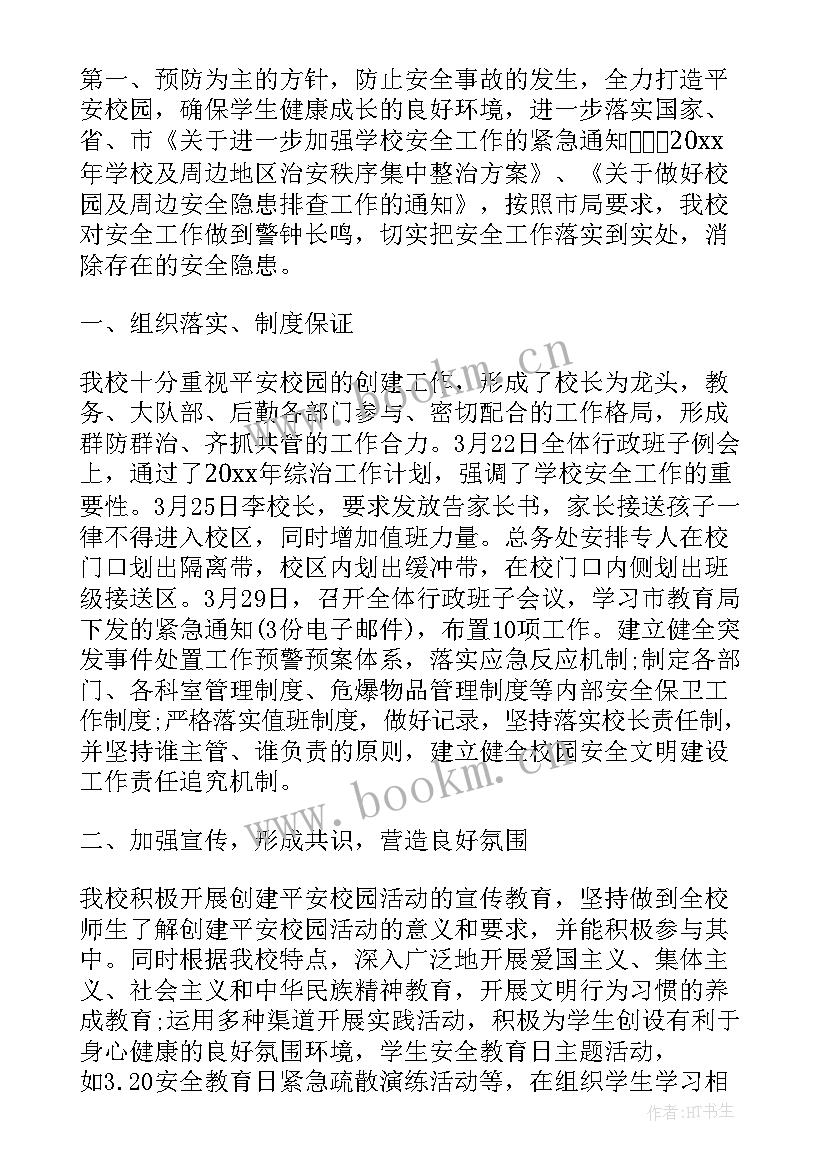 整改工作总结汇报材料 安全整改工作总结(大全6篇)