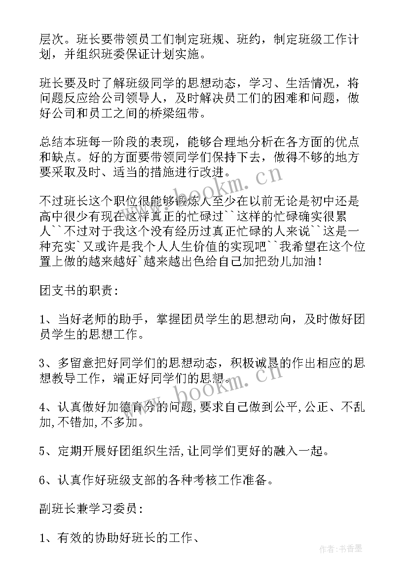 大学班委总结工作发言稿 大学各班委期末工作总结(实用7篇)