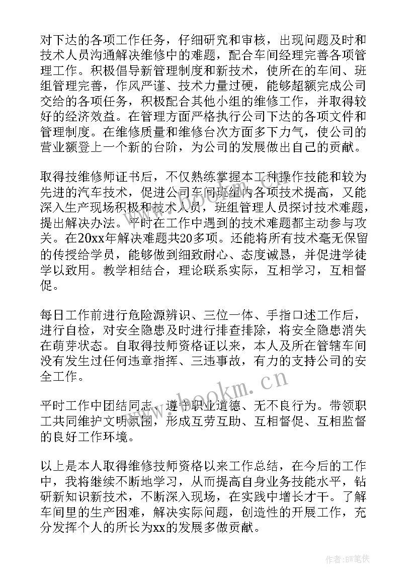 2023年维修员月度工作总结(模板7篇)