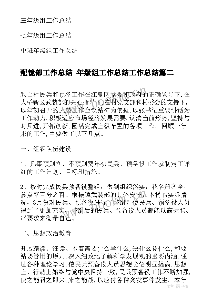 配镜部工作总结 年级组工作总结工作总结(优秀7篇)