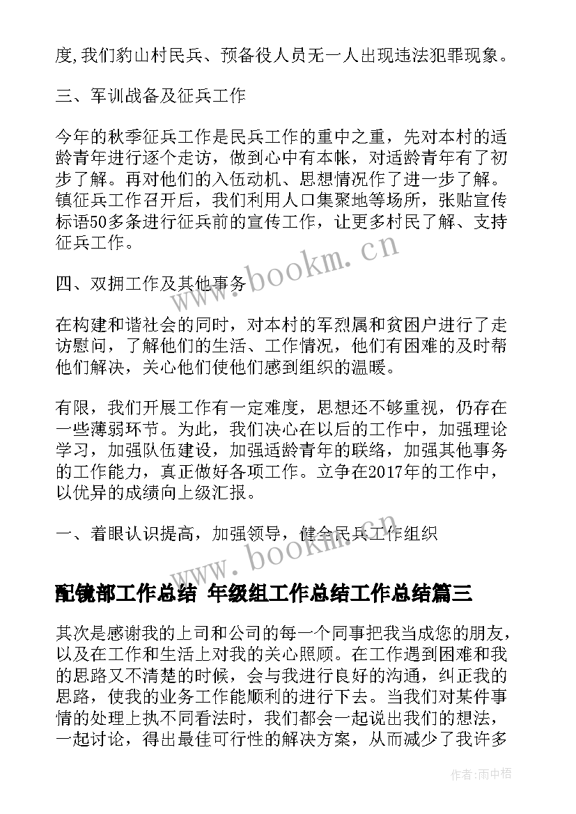 配镜部工作总结 年级组工作总结工作总结(优秀7篇)