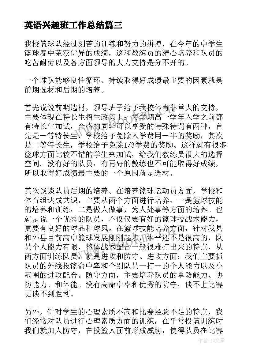 英语兴趣班工作总结(汇总9篇)