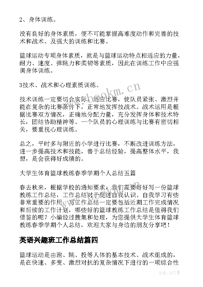 英语兴趣班工作总结(汇总9篇)