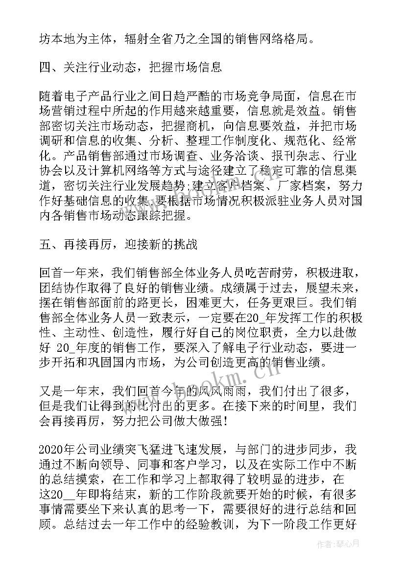 2023年食品销售行业工作总结 食品销售工作总结(大全9篇)