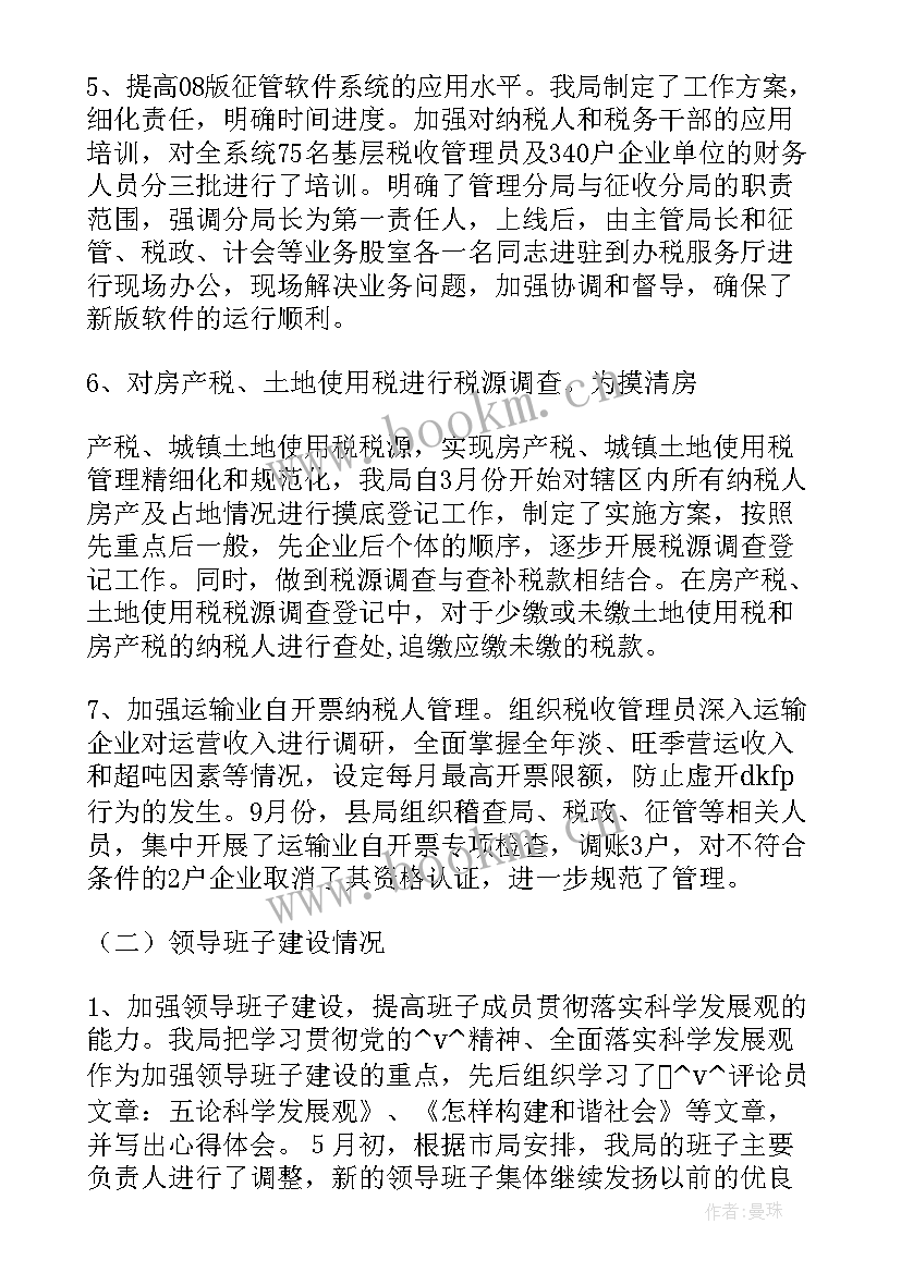 2023年清查工作总结报告(通用8篇)