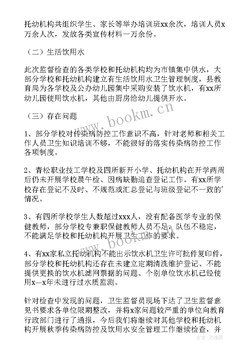 最新检查卫生工作汇报(优秀7篇)