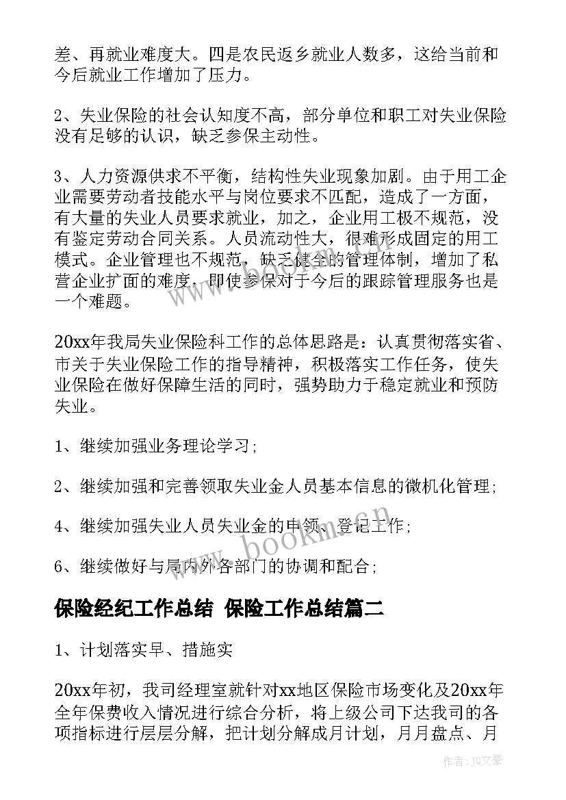 最新保险经纪工作总结 保险工作总结(汇总9篇)