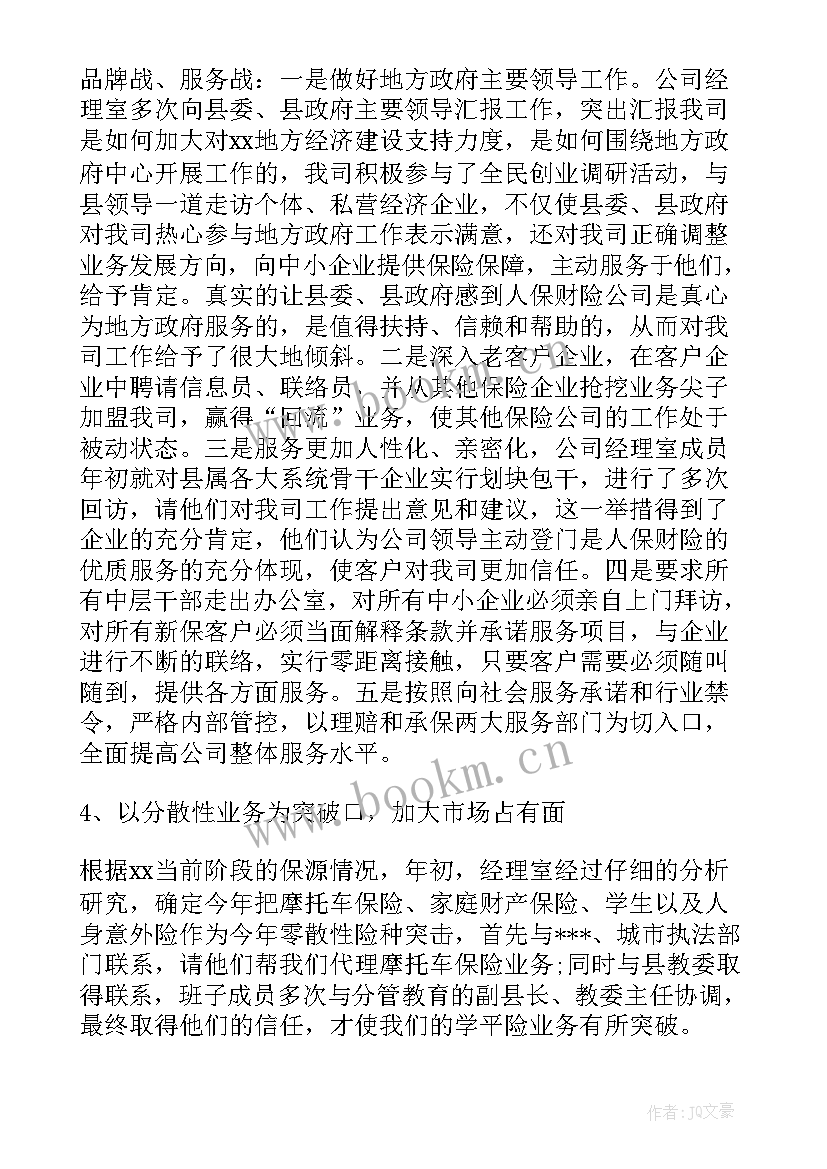 最新保险经纪工作总结 保险工作总结(汇总9篇)