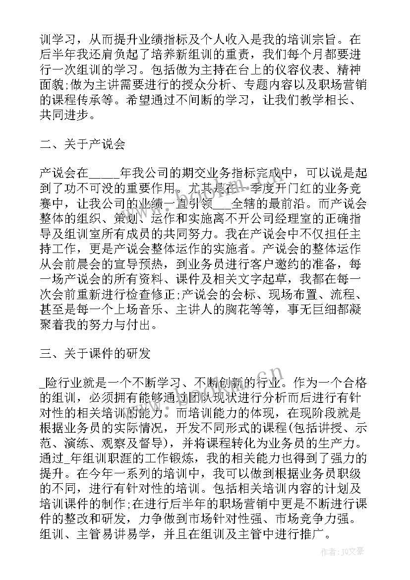 最新保险经纪工作总结 保险工作总结(汇总9篇)