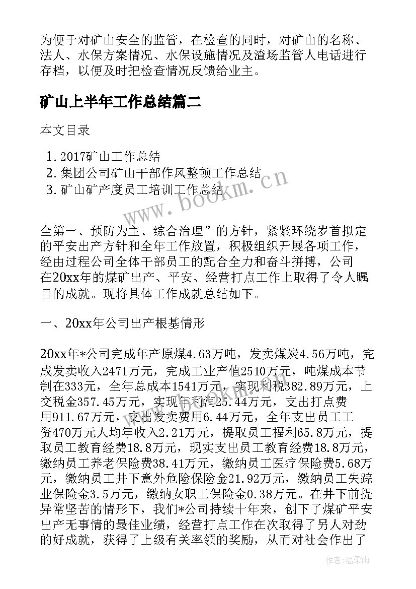 最新矿山上半年工作总结(实用8篇)