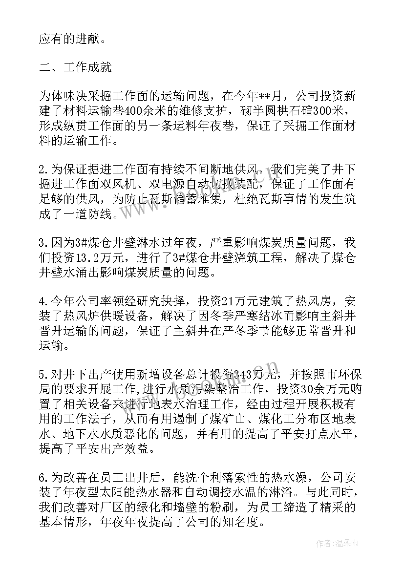 最新矿山上半年工作总结(实用8篇)