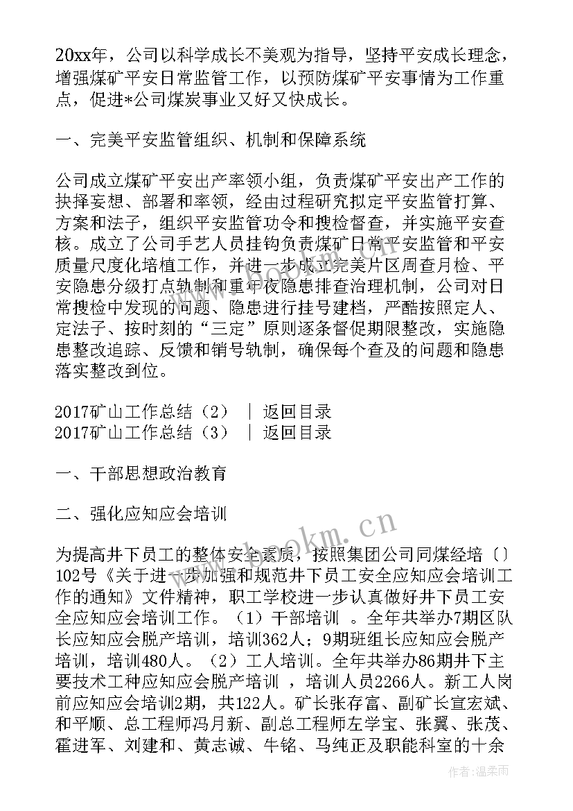 最新矿山上半年工作总结(实用8篇)