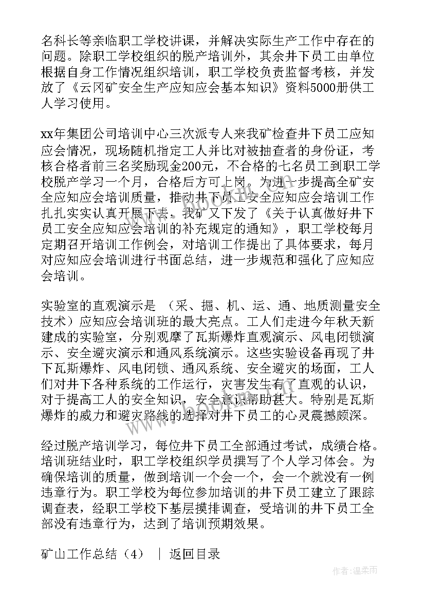 最新矿山上半年工作总结(实用8篇)