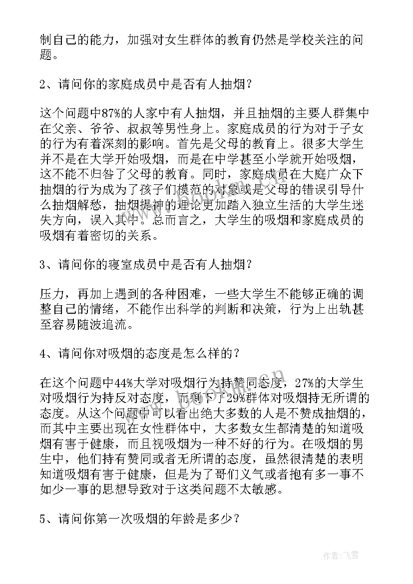 查抽烟工作总结 大学生吸烟的调查报告(通用6篇)