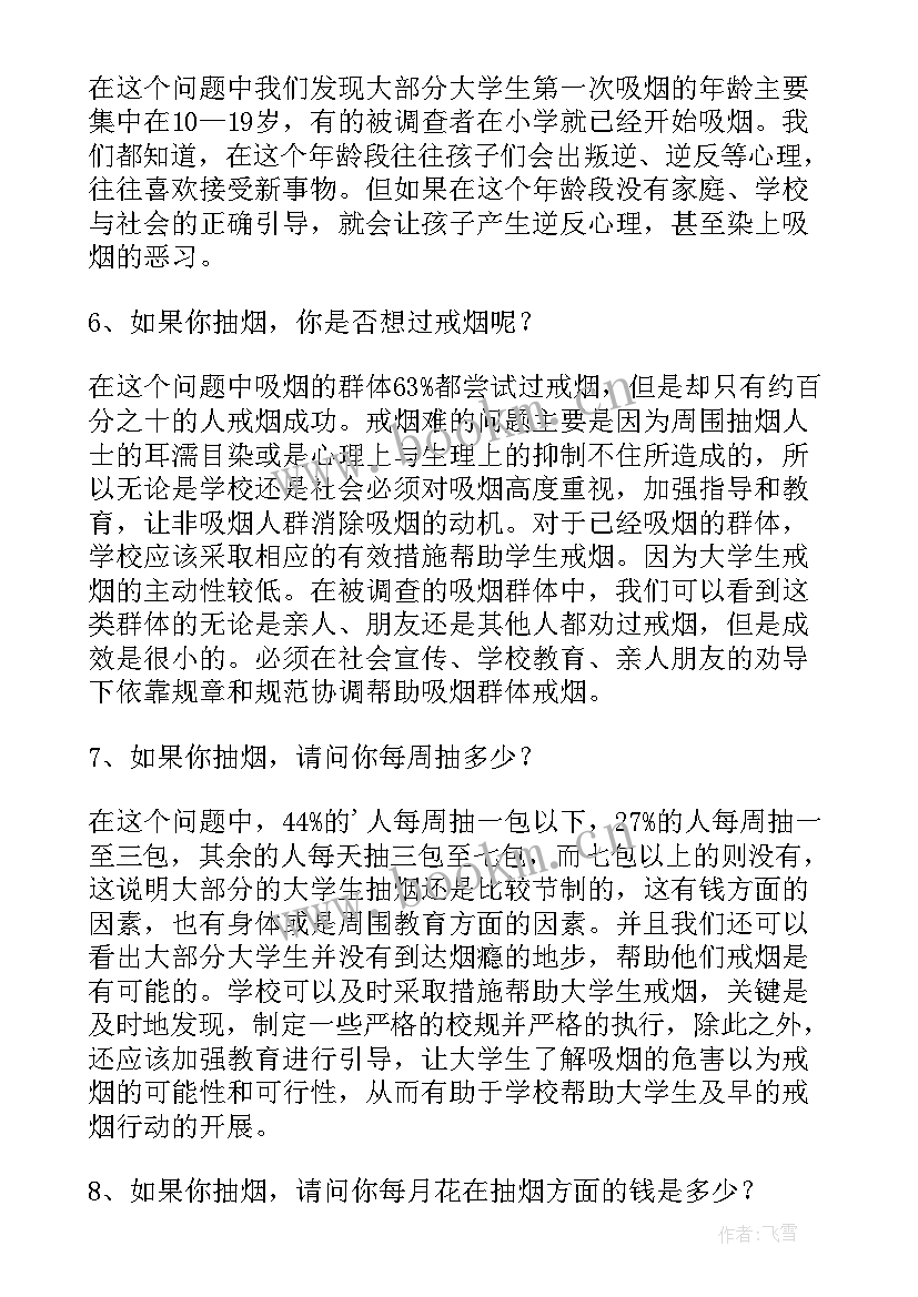 查抽烟工作总结 大学生吸烟的调查报告(通用6篇)