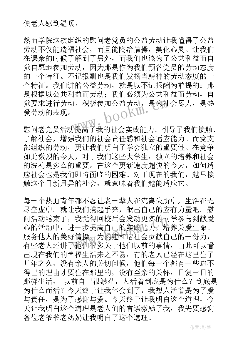 慰问党员工作情况 做好慰问贫困党员工作总结(大全8篇)