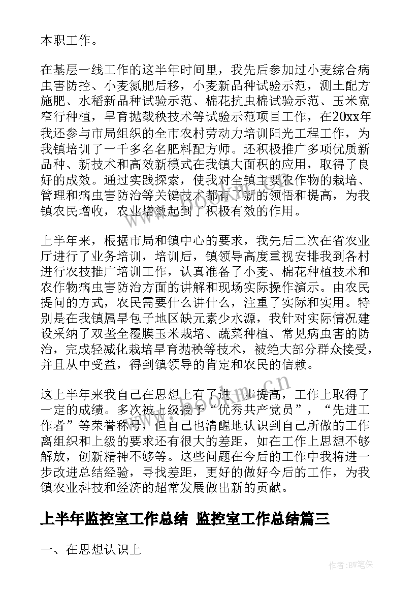 上半年监控室工作总结 监控室工作总结(模板7篇)