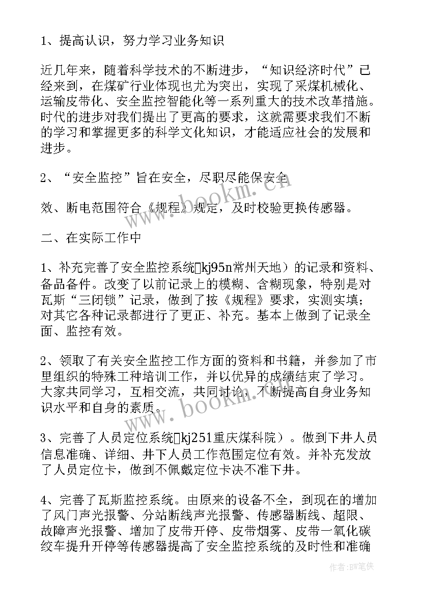 上半年监控室工作总结 监控室工作总结(模板7篇)