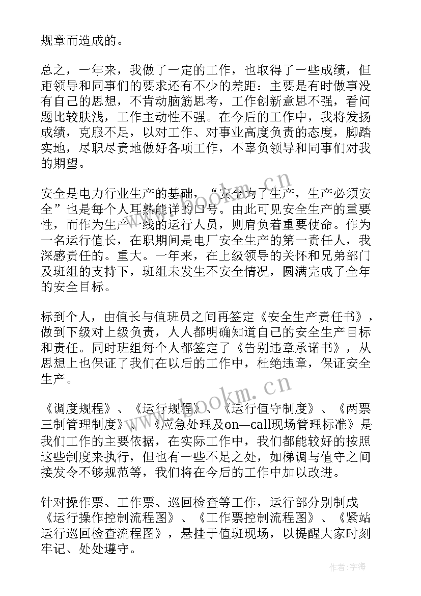 最新电厂班长半年工作总结 电厂班组工作总结(模板9篇)