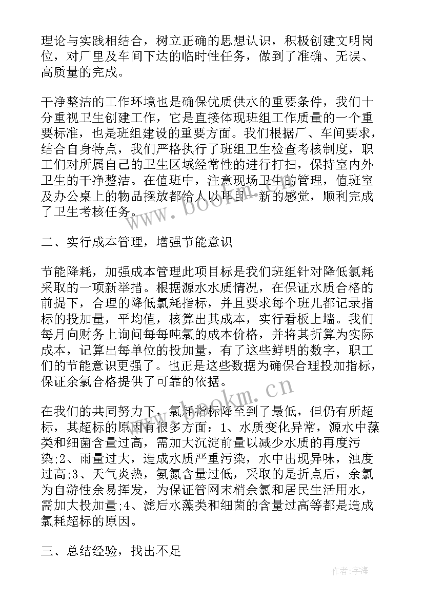 最新电厂班长半年工作总结 电厂班组工作总结(模板9篇)