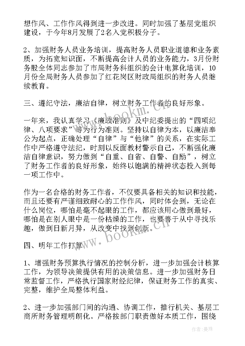 工作思路及工作总结 财务月工作总结与思路(汇总10篇)