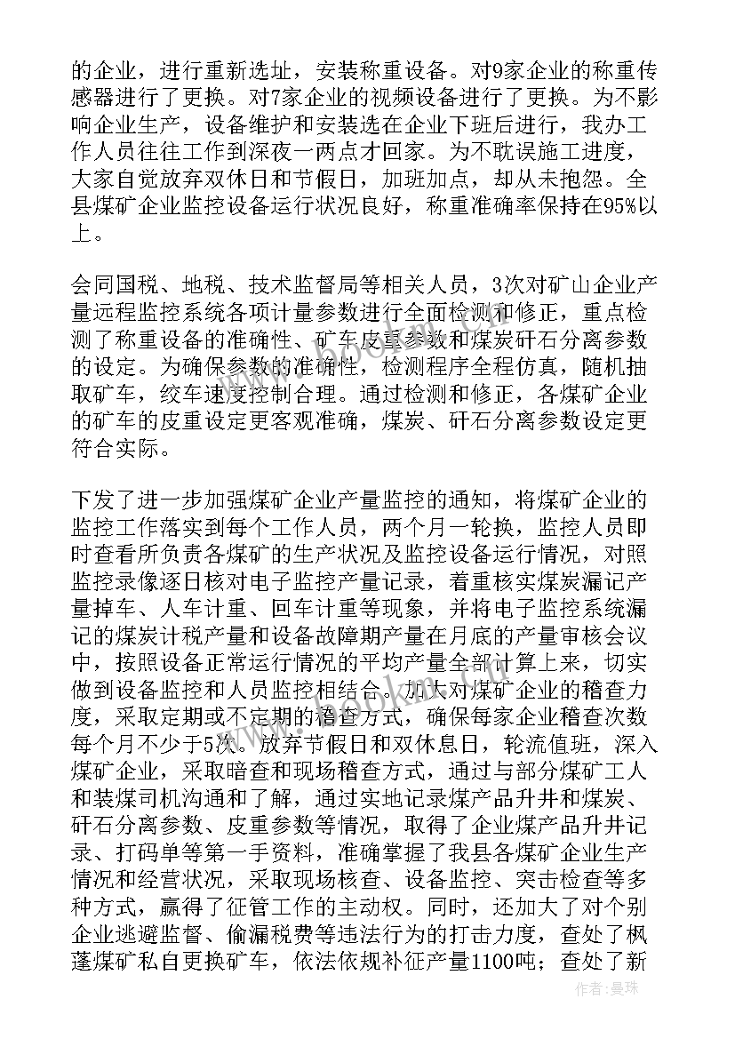 工作思路及工作总结 财务月工作总结与思路(汇总10篇)