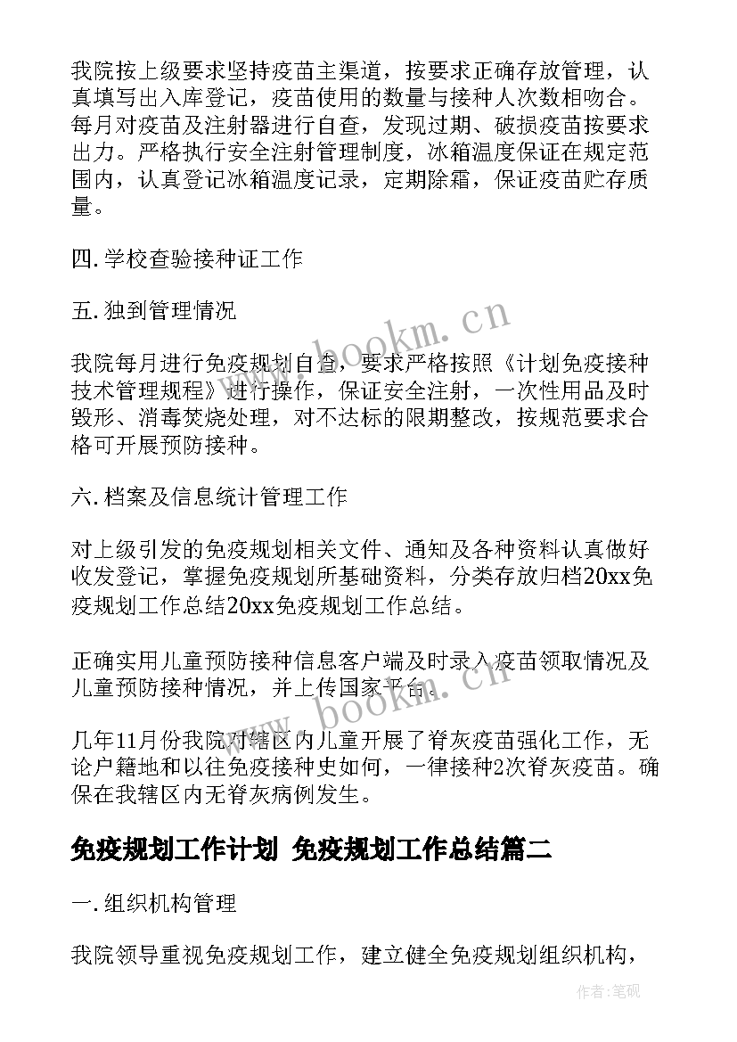 免疫规划工作计划 免疫规划工作总结(实用5篇)