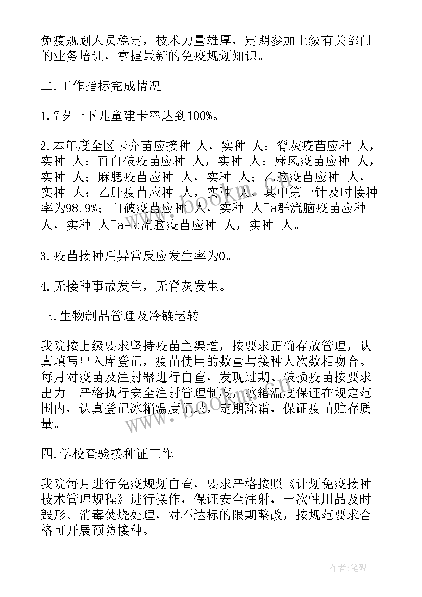 免疫规划工作计划 免疫规划工作总结(实用5篇)