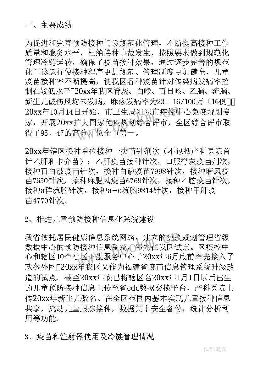 免疫规划工作计划 免疫规划工作总结(实用5篇)