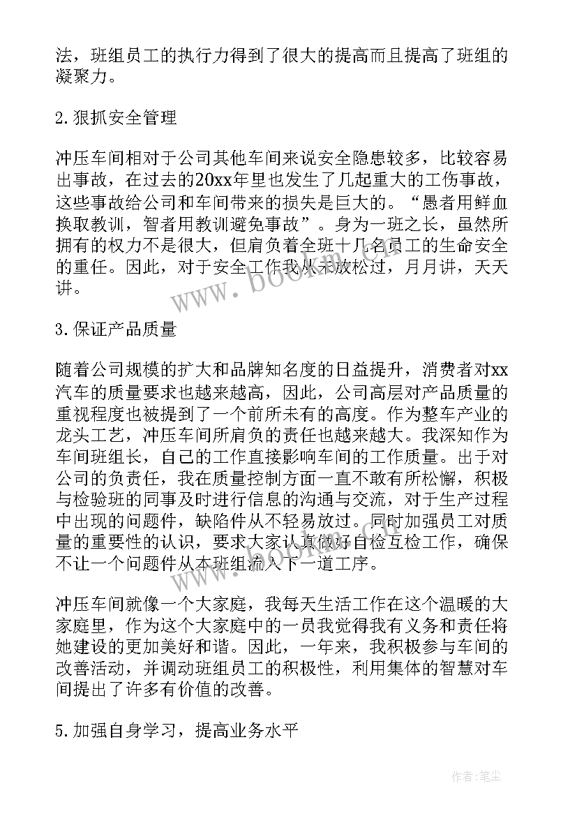 车间生产员工月工作总结(通用10篇)