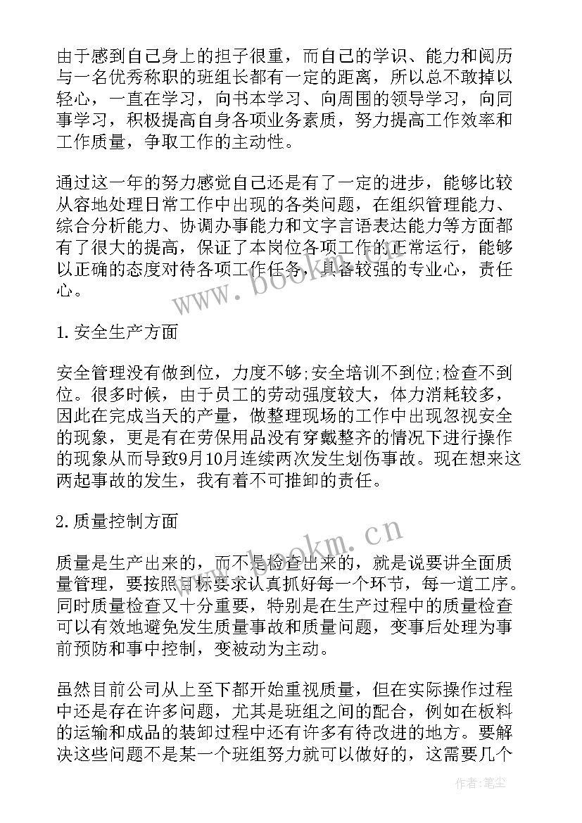 车间生产员工月工作总结(通用10篇)