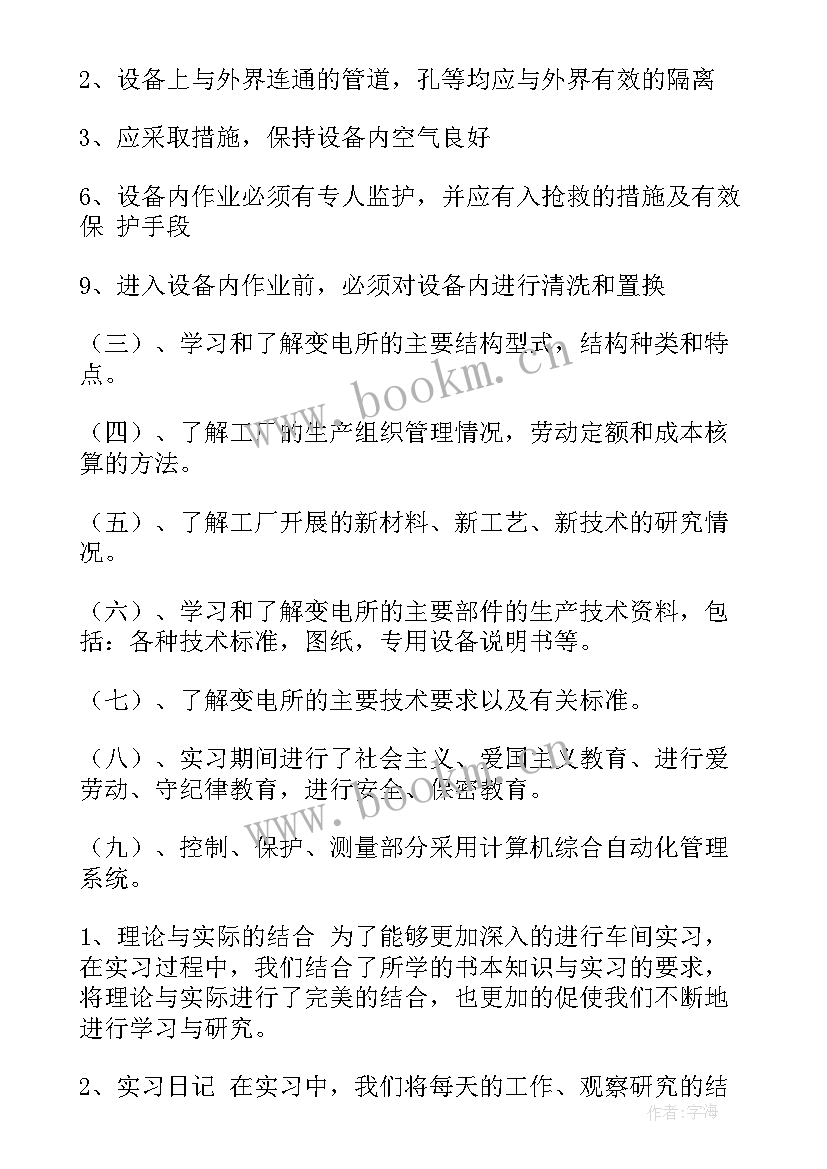 最新系部工作总结 专业实践工作总结(实用8篇)