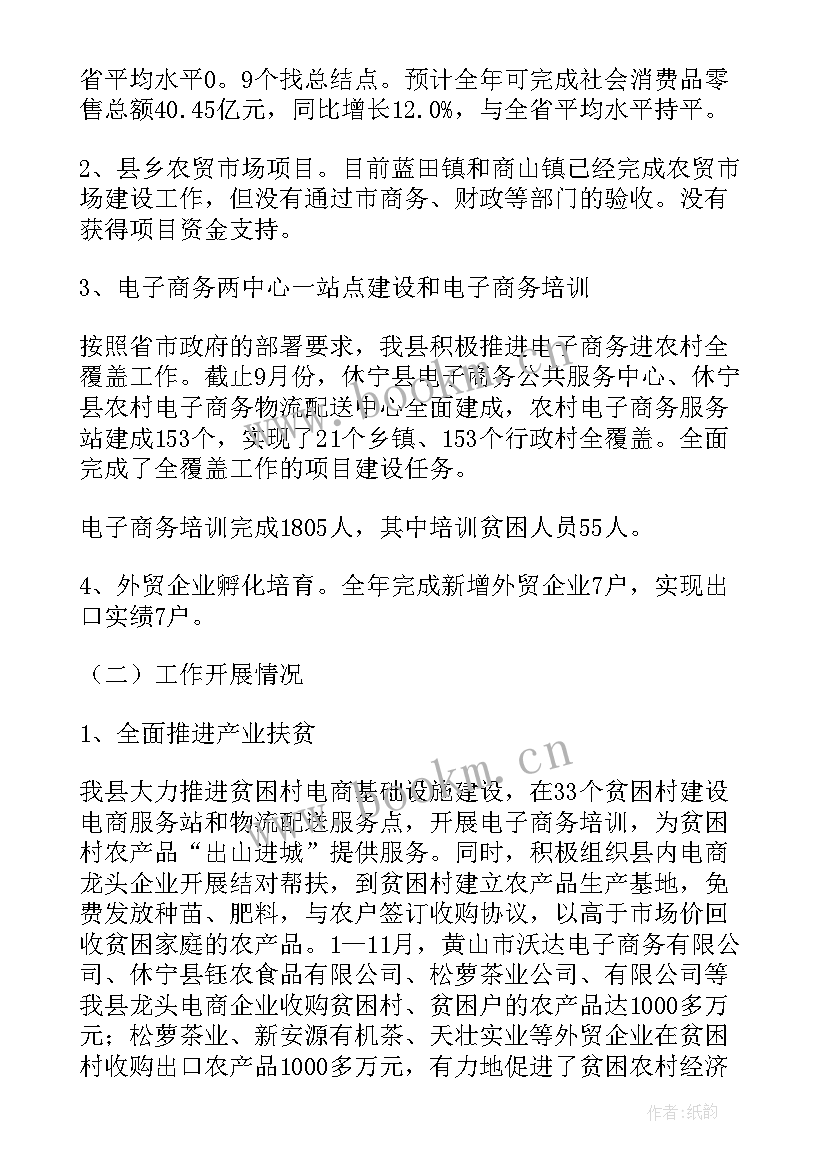 扶贫局工作总结(精选5篇)