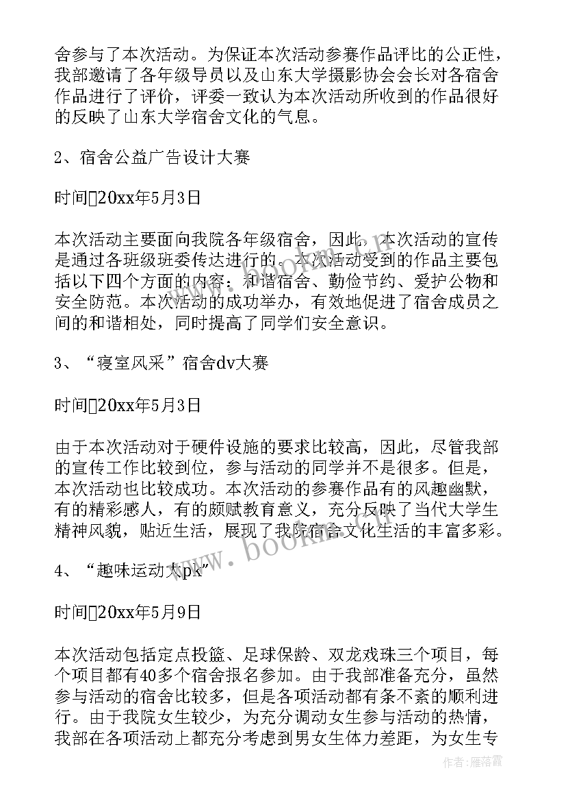 宿管人员个人工作总结(优质8篇)