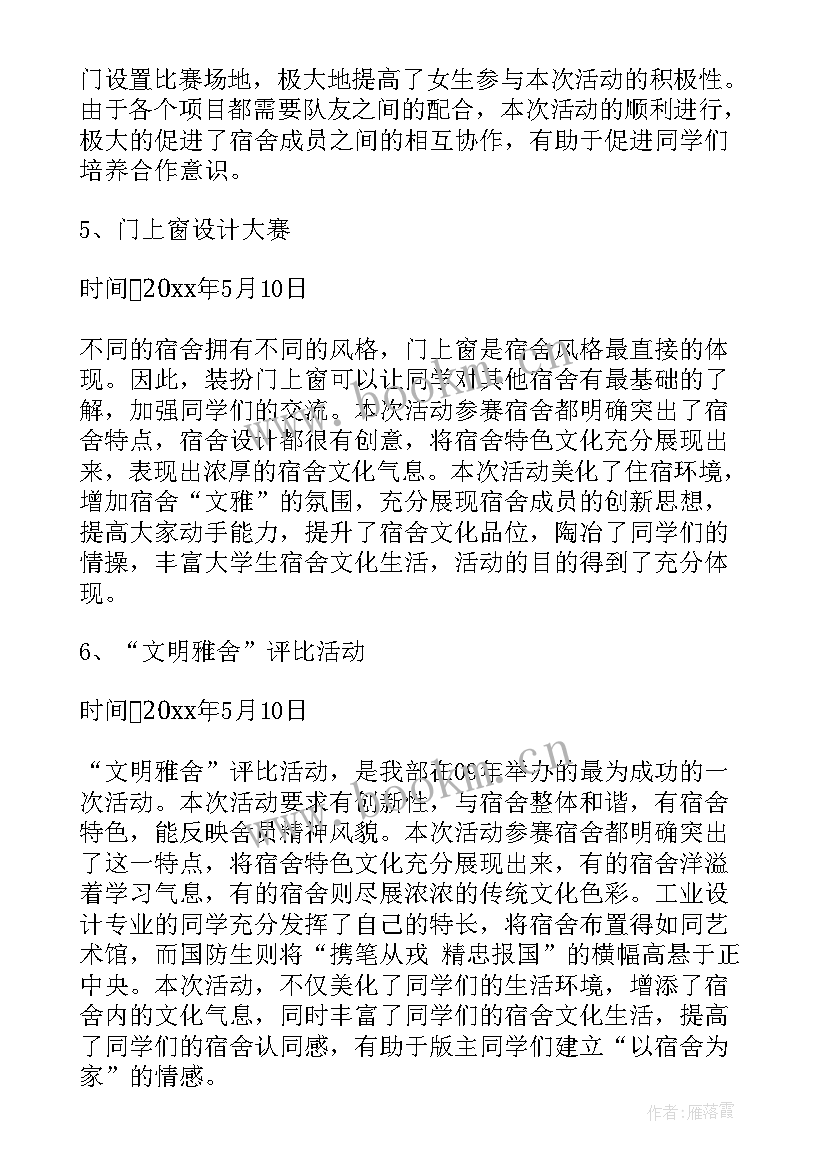 宿管人员个人工作总结(优质8篇)