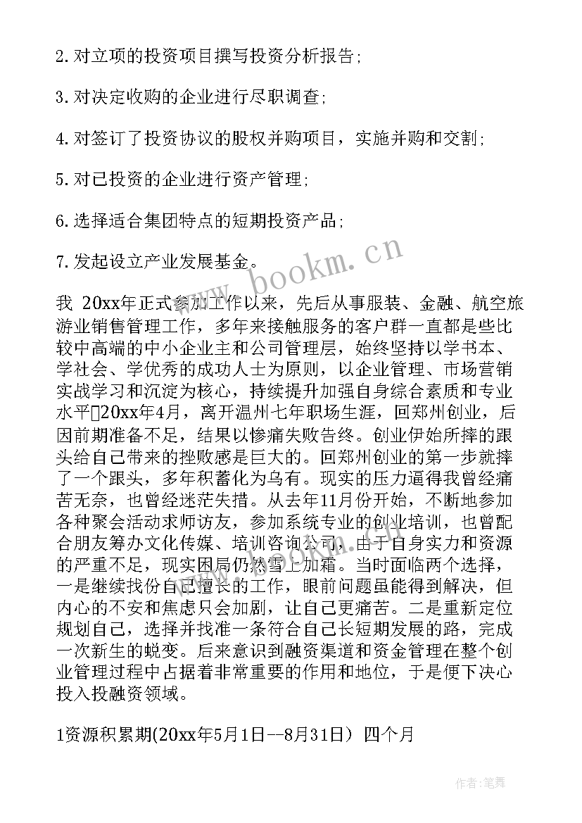 最新投资人员工作总结 投资工作总结(大全9篇)