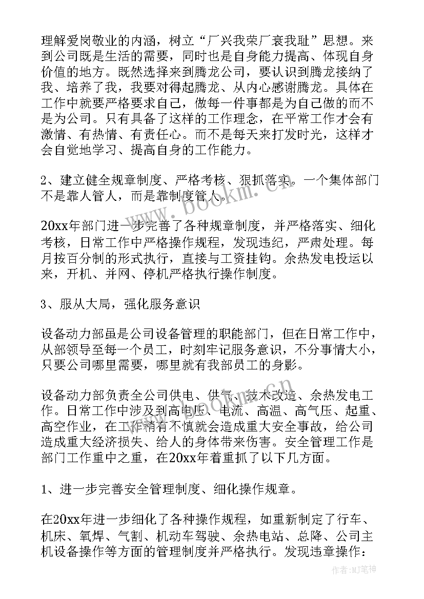 2023年设备维护总结报告(汇总9篇)