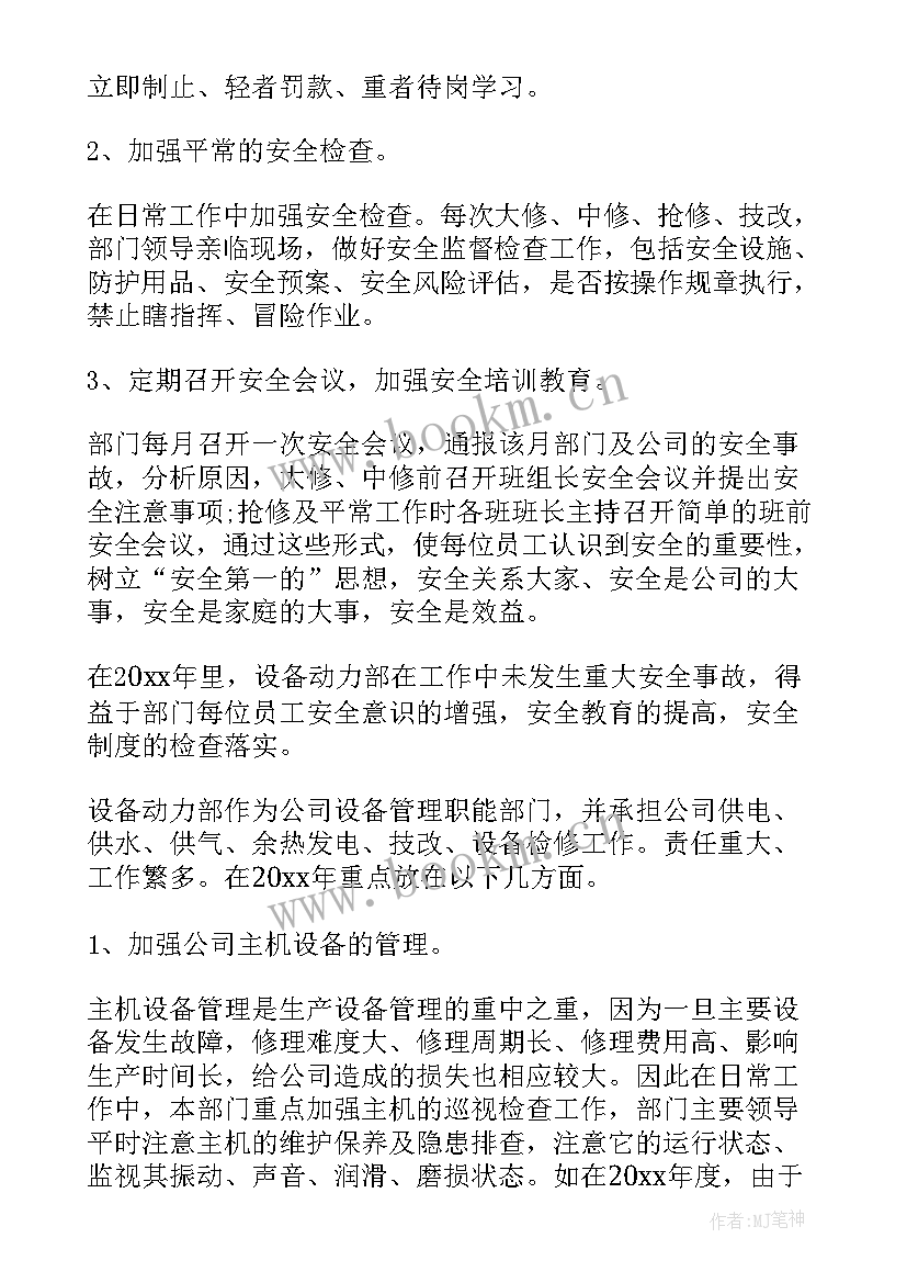 2023年设备维护总结报告(汇总9篇)