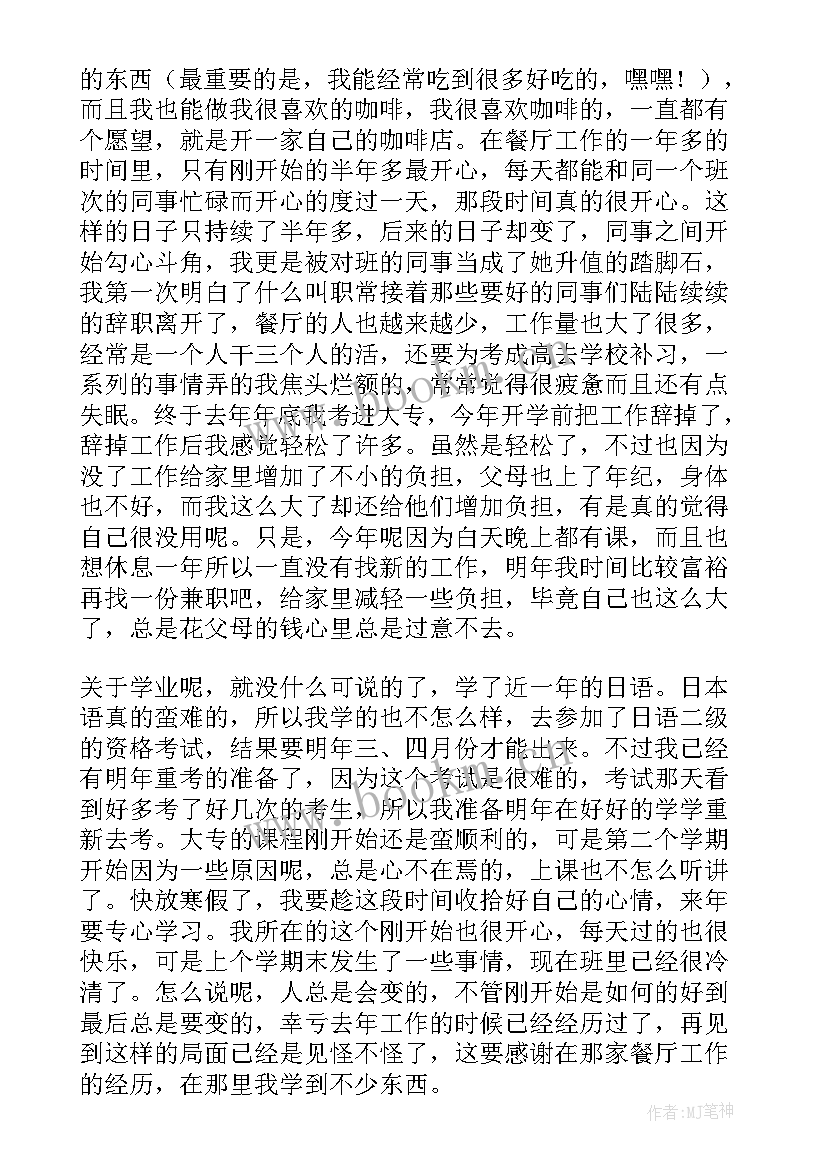 2023年餐厅试工工作总结 餐厅员工作总结(优质5篇)