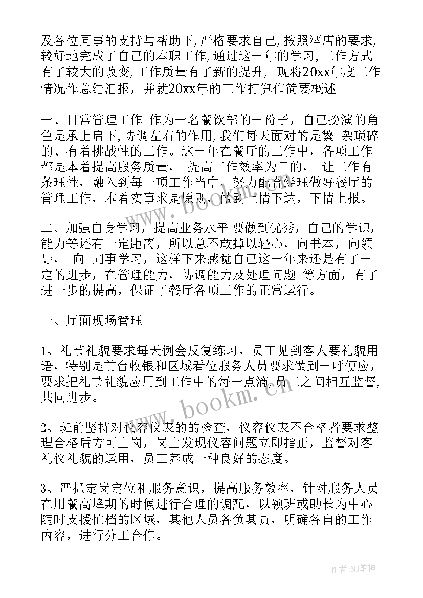 2023年餐厅试工工作总结 餐厅员工作总结(优质5篇)