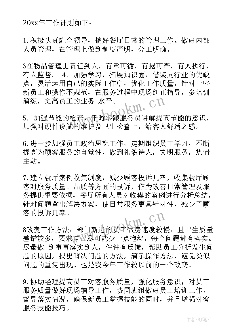 2023年餐厅试工工作总结 餐厅员工作总结(优质5篇)