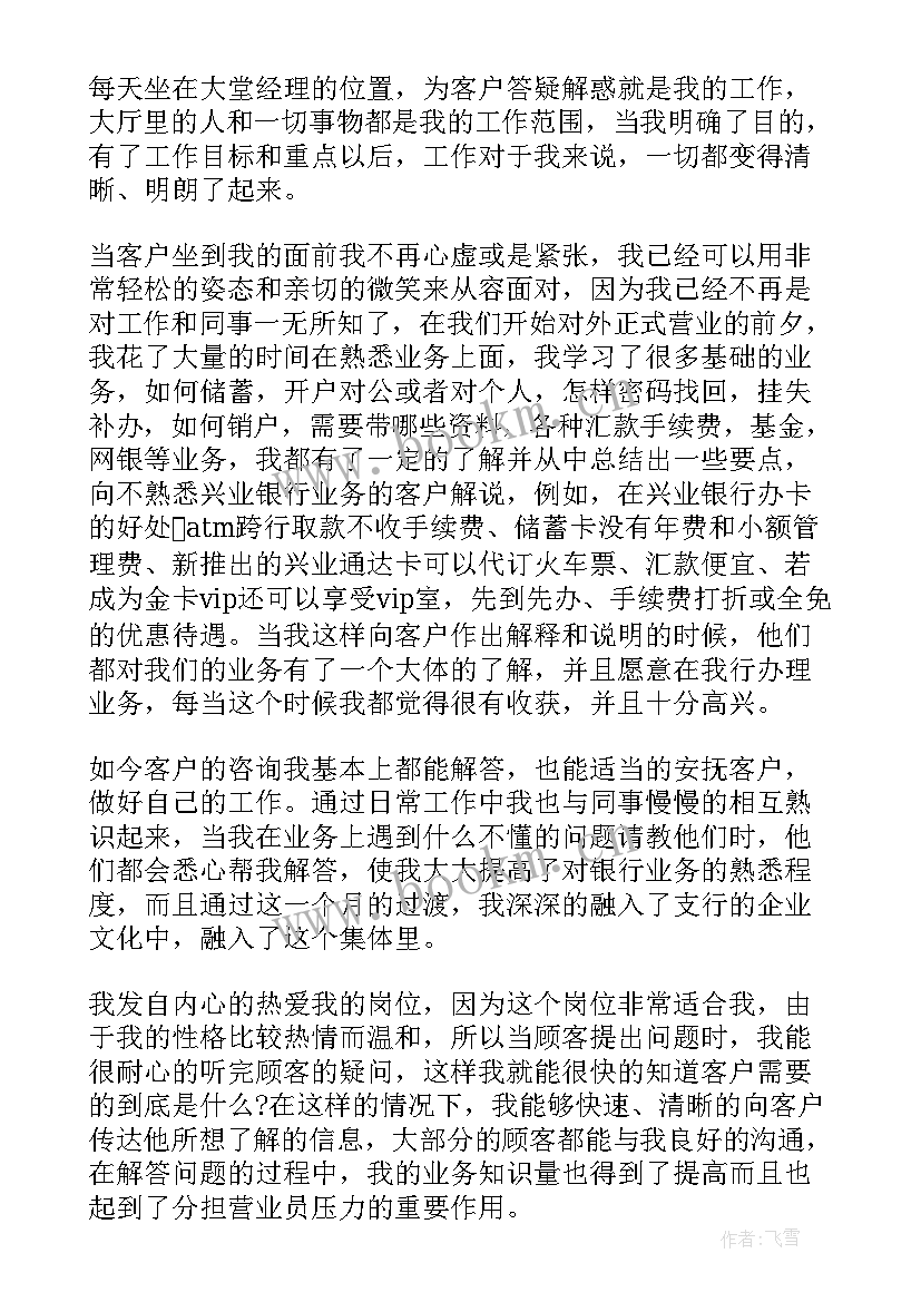 最新银行大堂工作总结题目 银行大堂经理工作总结(通用8篇)