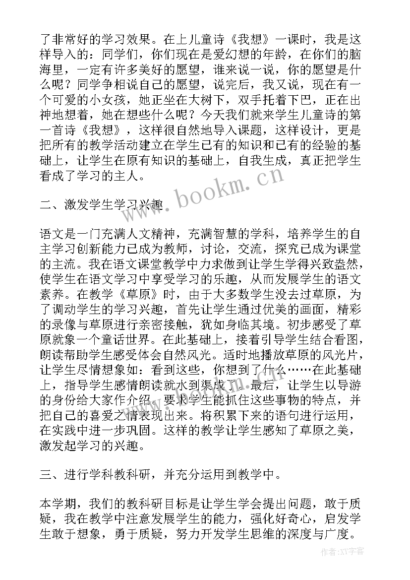 小学语文工作总结(精选7篇)