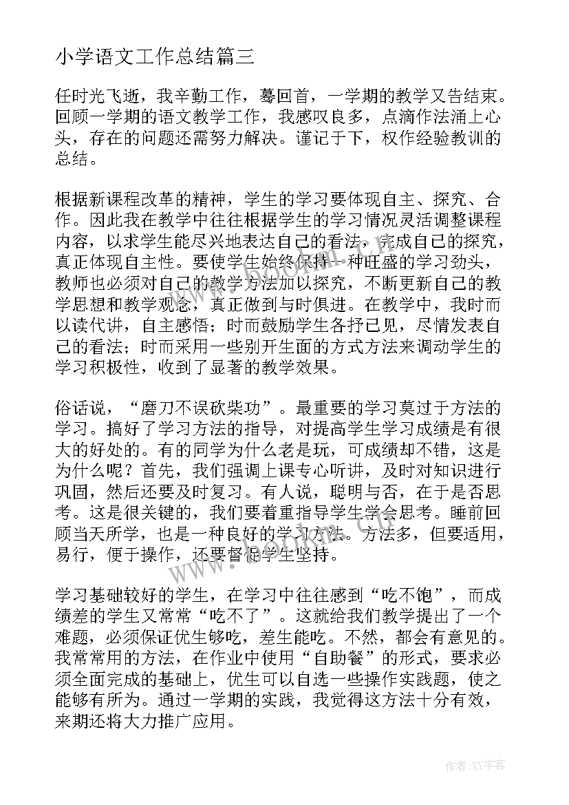 小学语文工作总结(精选7篇)