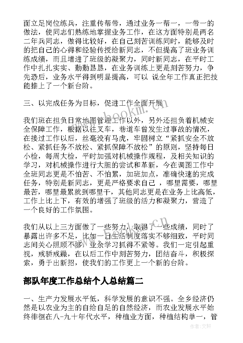 2023年部队年度工作总结个人总结(模板6篇)