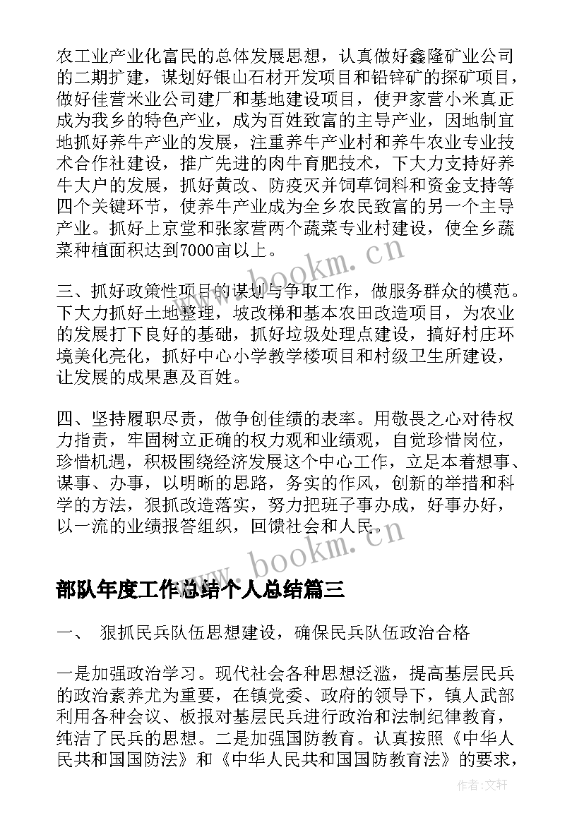 2023年部队年度工作总结个人总结(模板6篇)