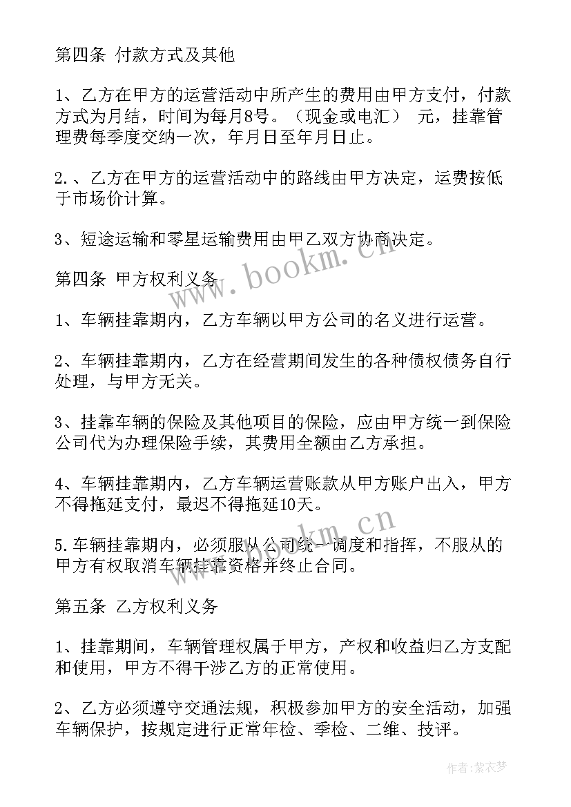 2023年货车挂靠协议合同免费 货车挂靠协议合同(大全8篇)