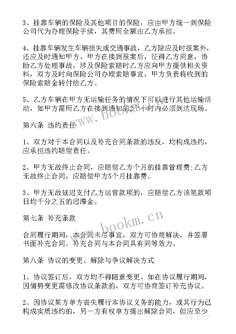 2023年货车挂靠协议合同免费 货车挂靠协议合同(大全8篇)