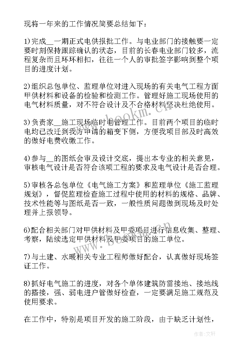 2023年井下电气工作总结(实用8篇)